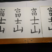 Fuji-san (Übungen)
